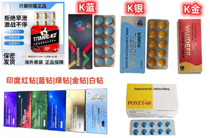印度泰坦尼克Titanic-k2胶囊代购|蓝|白|金|红|银|绿钻代购|深渊K金K银K蓝代购|单效必利劲60mg哪里买|代购价格多少钱一盒|购买渠道|效果和使用方法|市场价多少钱|副作用